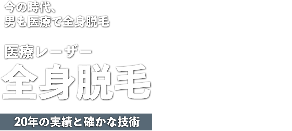 全身脱毛5回　264,000円